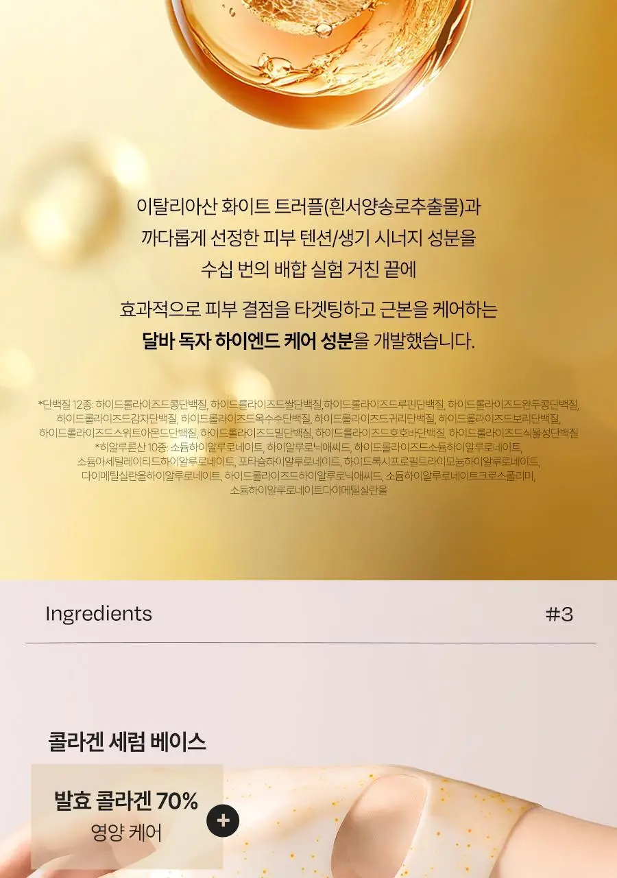 [4세대발효콜라겐/4매입] 달바 비타 하이드로겔 마스크 4매입 상세페이지 49